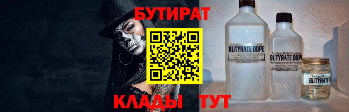 Бутират BDO Ликино-Дулёво