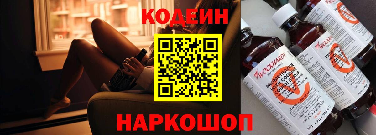 купить наркотик  Codein напиток Lean (лин)  Ликино-Дулёво  Вход с VPN  Codein напиток Lean (лин) 