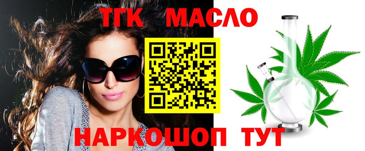 Ликино-Дулёво  ТГК THC oil  Дистиллят ТГК THC oil  Вход с VPN 